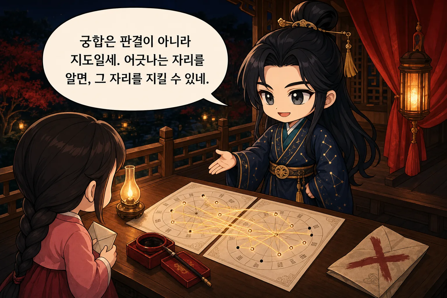 궁합은 판결이 아니라 지도일세. 어긋나는 자리를 알면, 그 자리를 지킬 수 있네.
