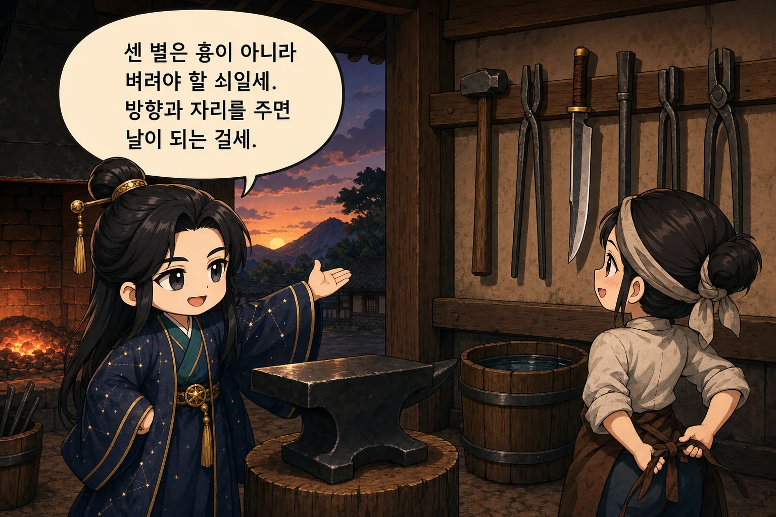 센 별은 흉이 아니라 벼려야 할 쇠일세. 방향과 자리를 주면 날이 되는 걸세.
