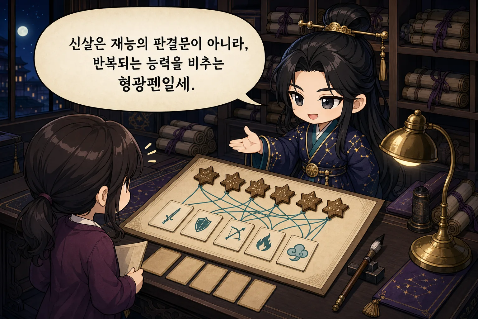 신살은 재능의 판결문이 아니라, 반복되는 능력을 비추는 형광펜일세.