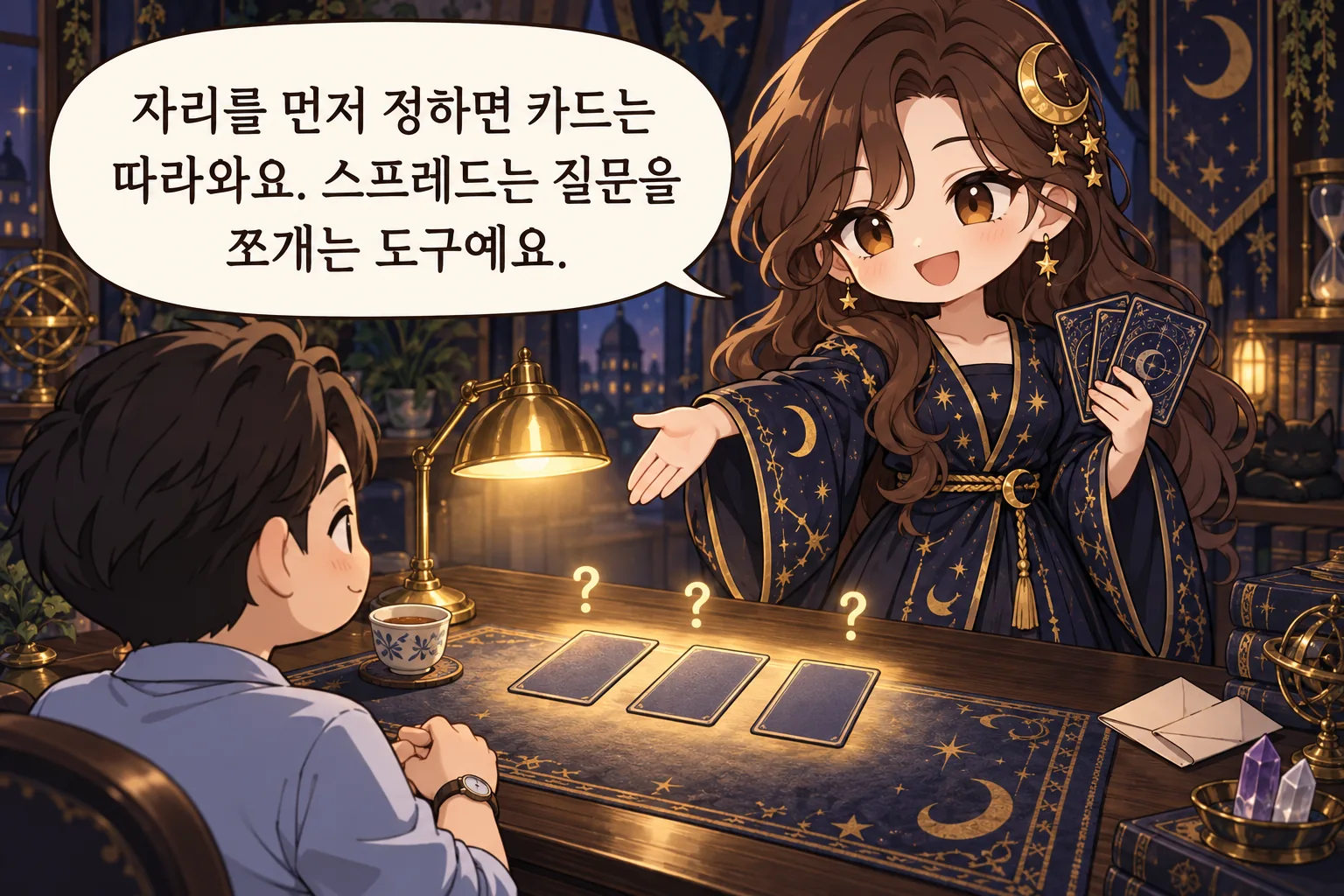 자리를 먼저 정하면 카드는 따라와요. 스프레드는 질문을 쪼개는 도구예요.